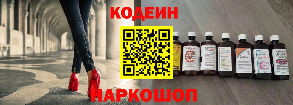 Codein Purple Drank Конаково