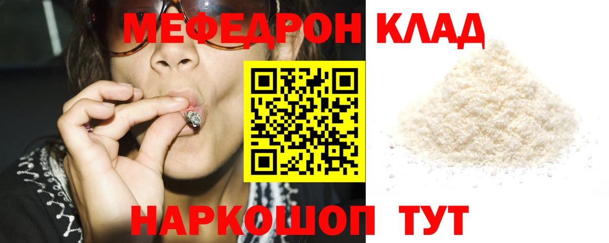 МЯУ-МЯУ  Меф мяу мяу  Вход с VPN  Конаково  Мефедрон 